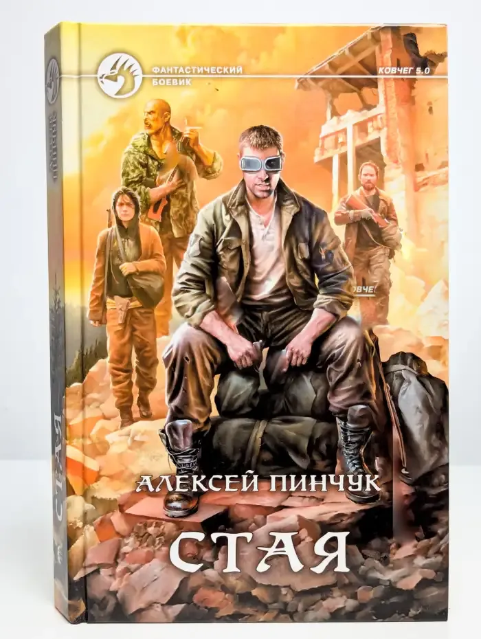 Стая