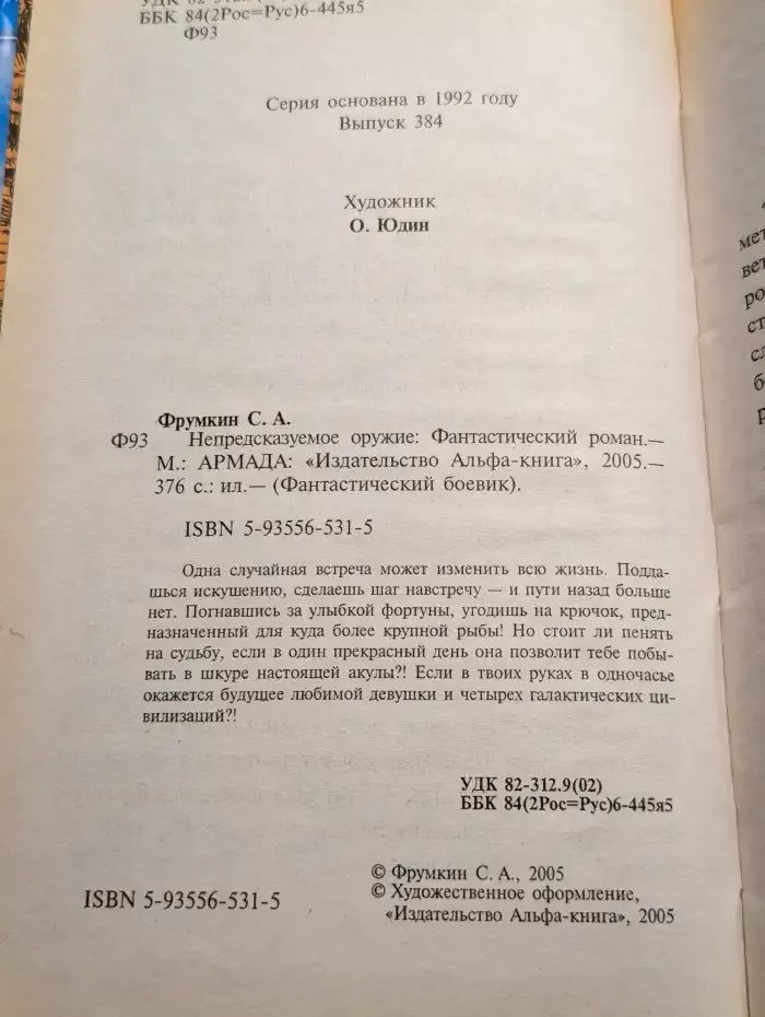 Непредсказуемое оружие