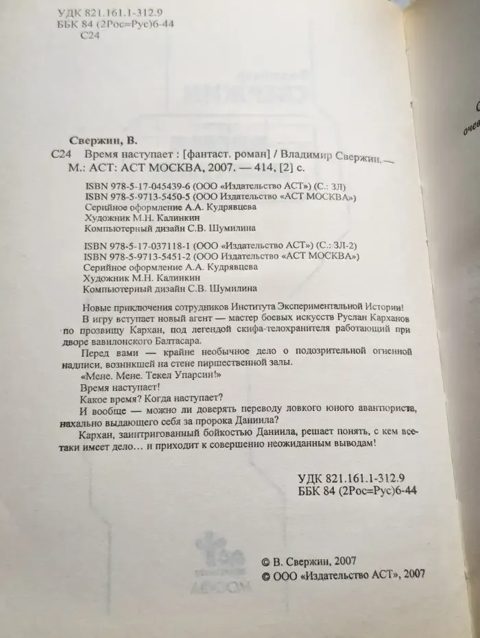 Время наступает