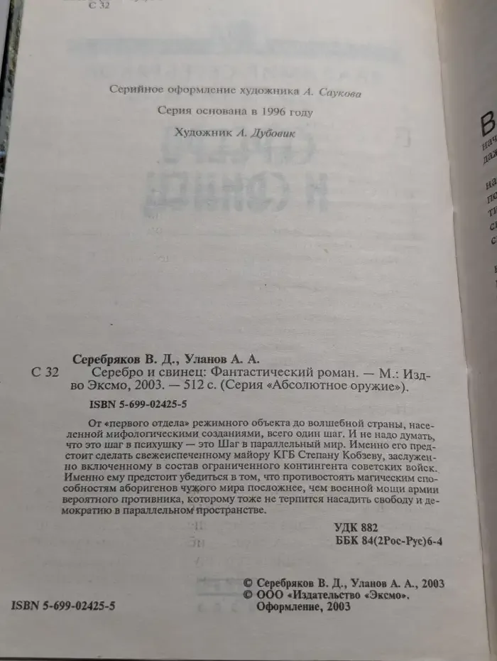 Серебро и свинец