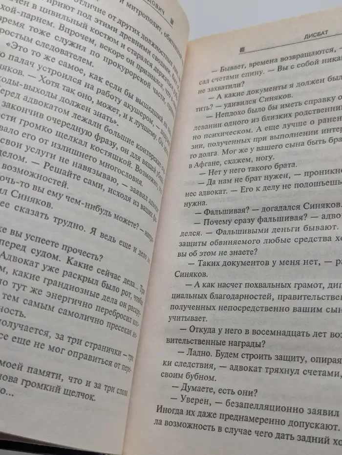 Дисбат
