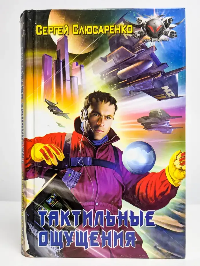 Тактильные ощущения
