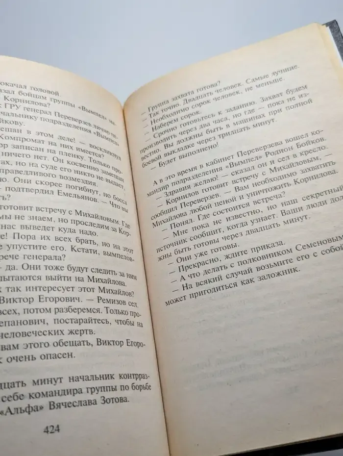Гений мести