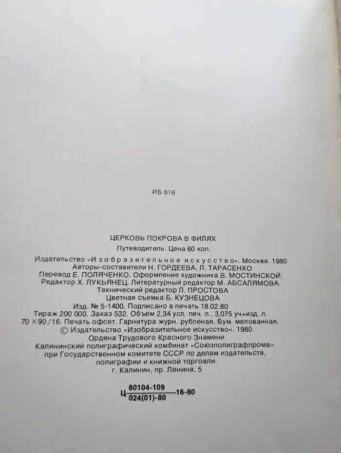 Церковь Покрова в Филях. Путеводитель
