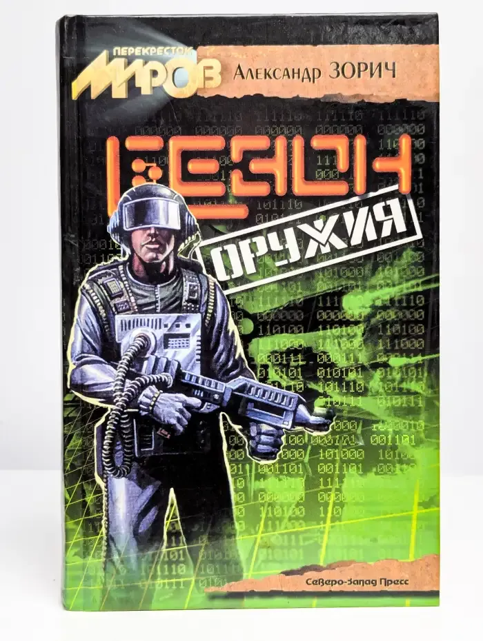 Сезон оружия