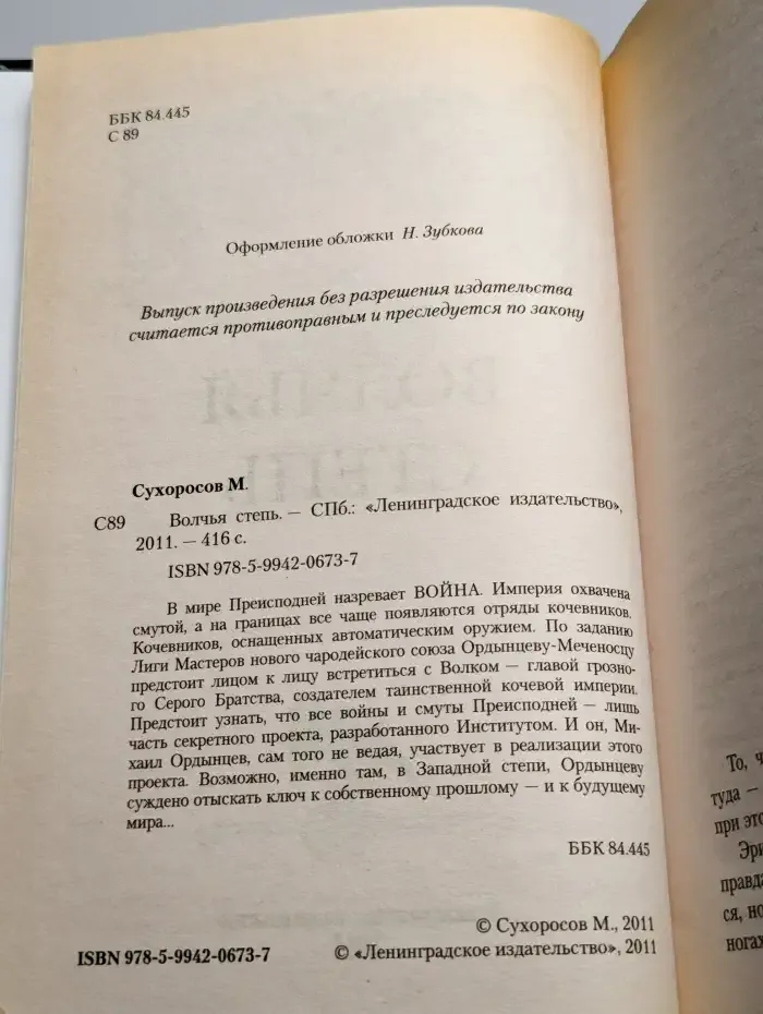 Волчья степь