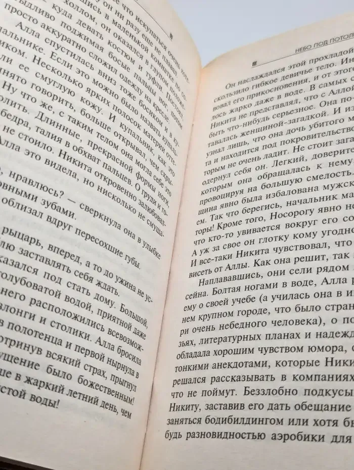 Небо под потолком