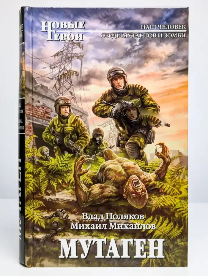 Мутаген