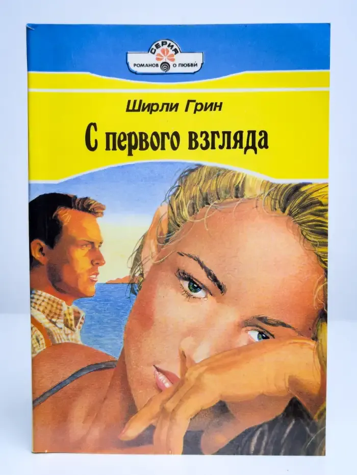 С первого взгляда