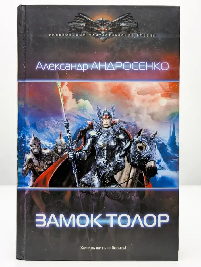 Замок Толор