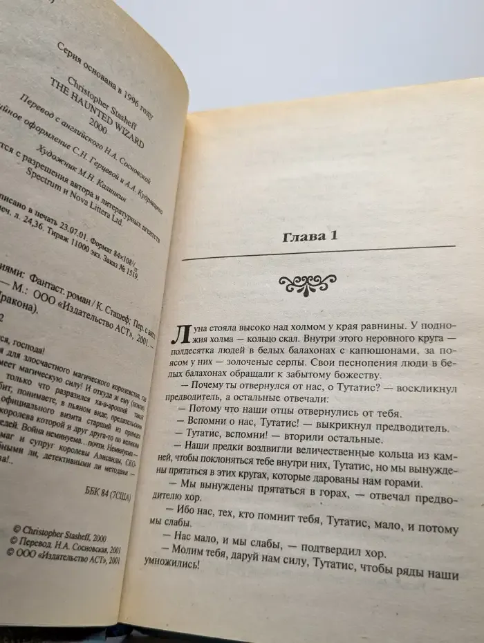 Маг с привидениями