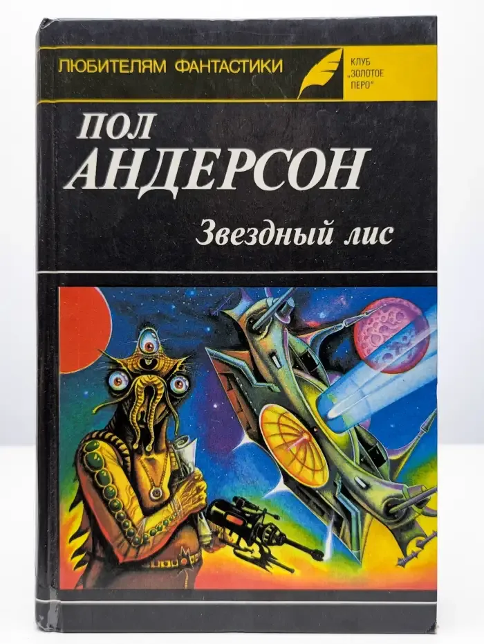 Звездный лис