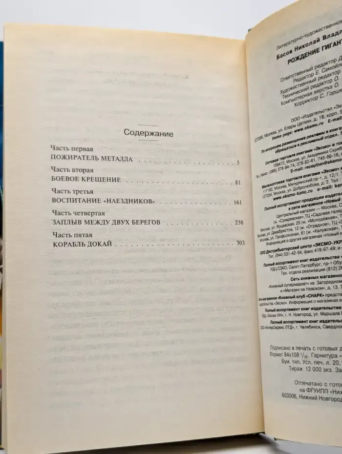 Рождение гигантов