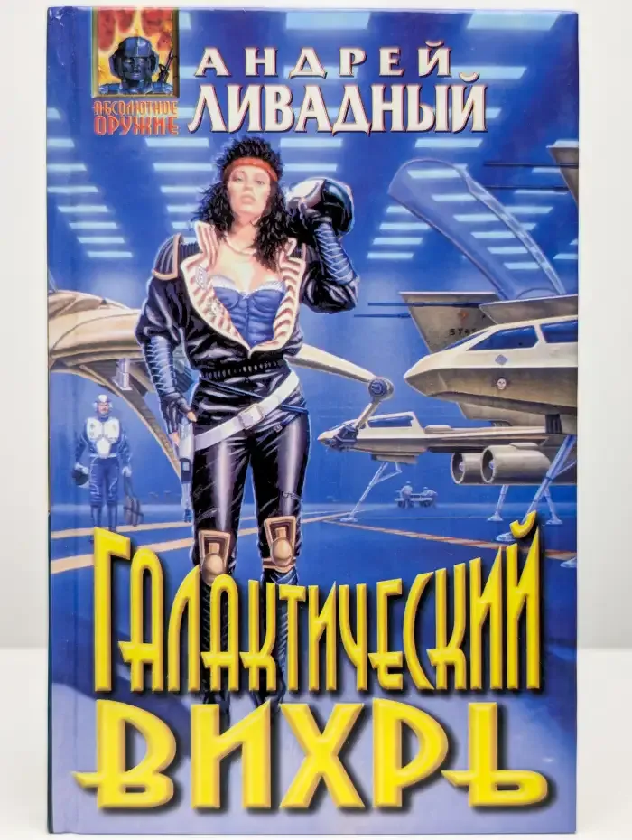 Галактический вихрь