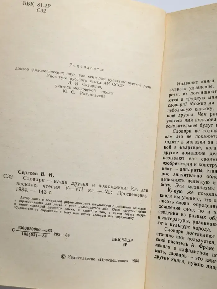 Словари - наши друзья и помощники