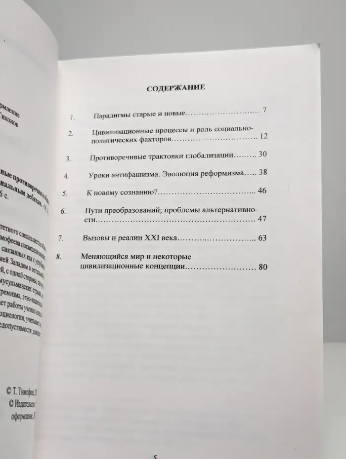 Цивилизационные противоречия и общественная мысль
