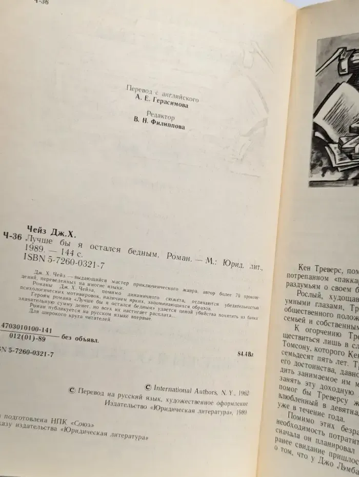 Лучше бы я остался бедным