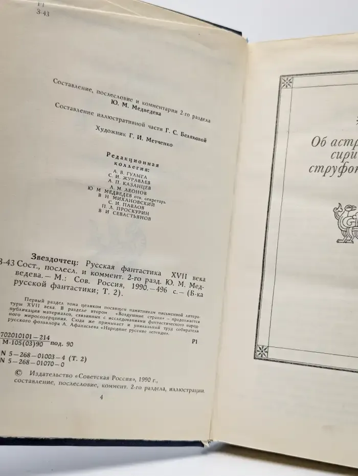Звездочтец. Том 2