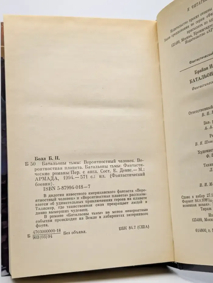 Батальоны тьмы