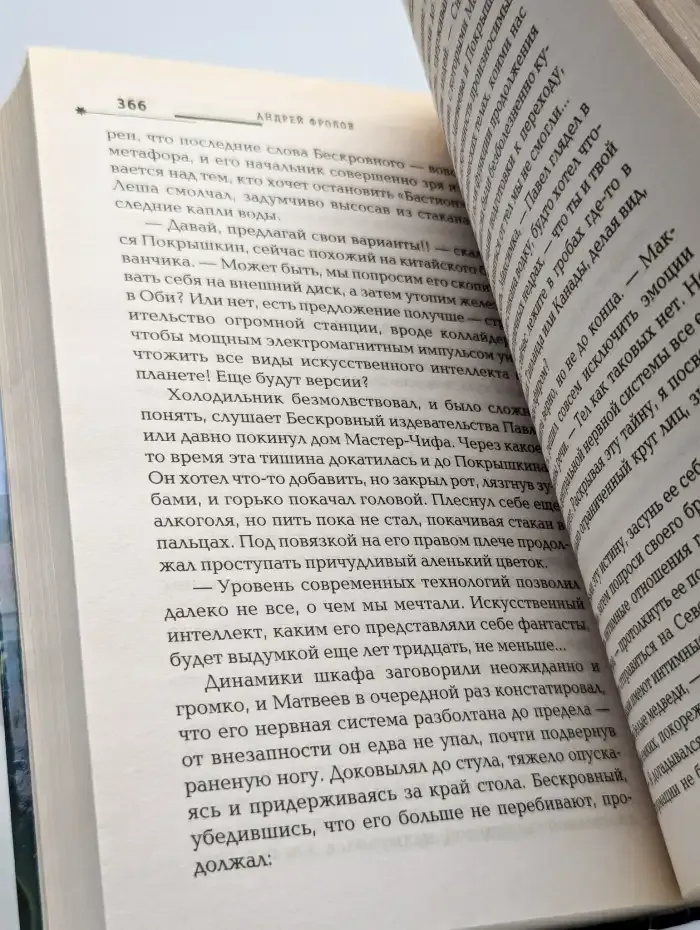 Падение Хрустального Бастиона