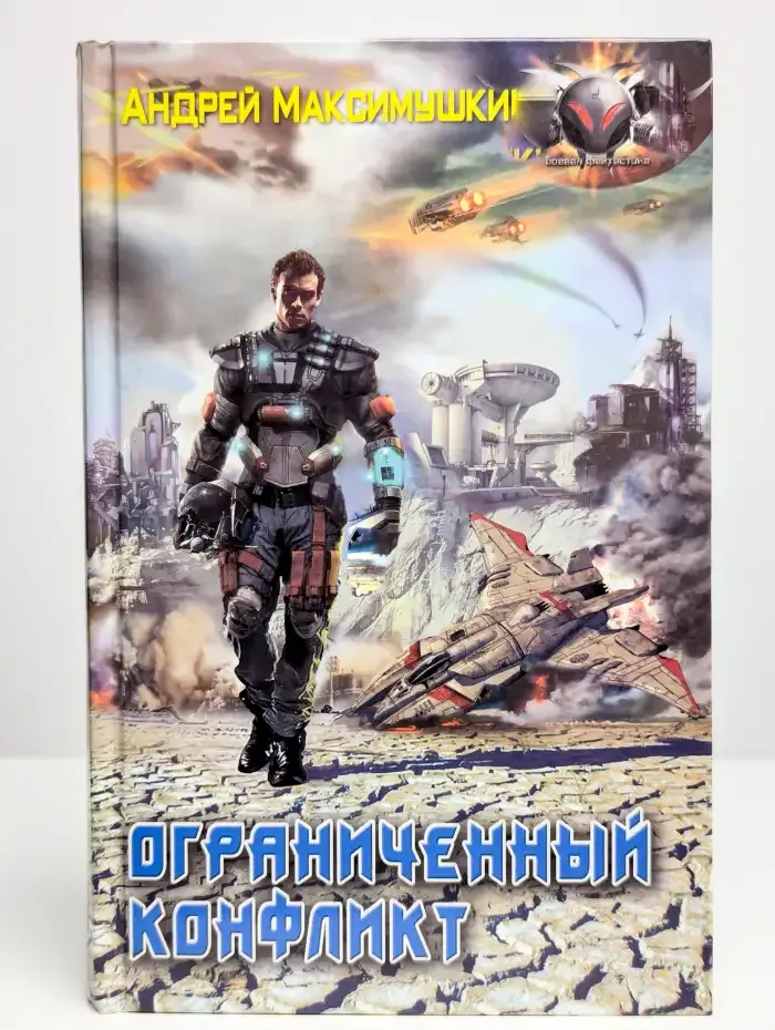 Ограниченный конфликт