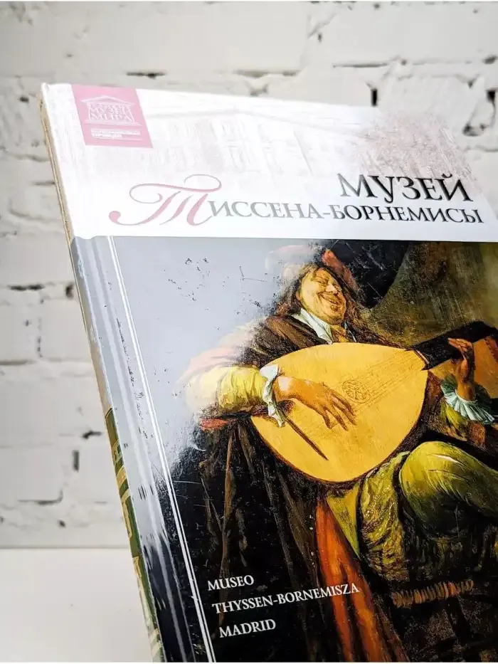 Музей Тиссена-Борнемисы