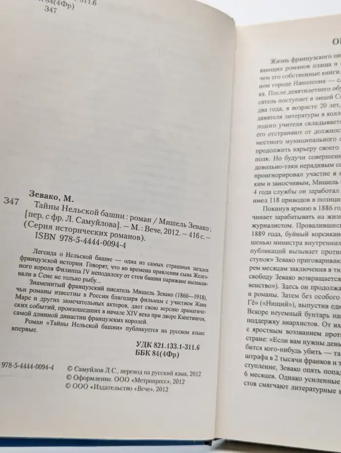 Тайны Нельской башни