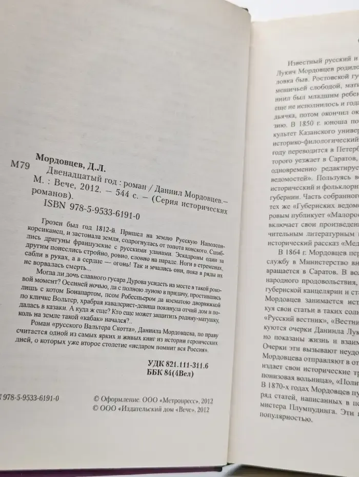 Двенадцатый год