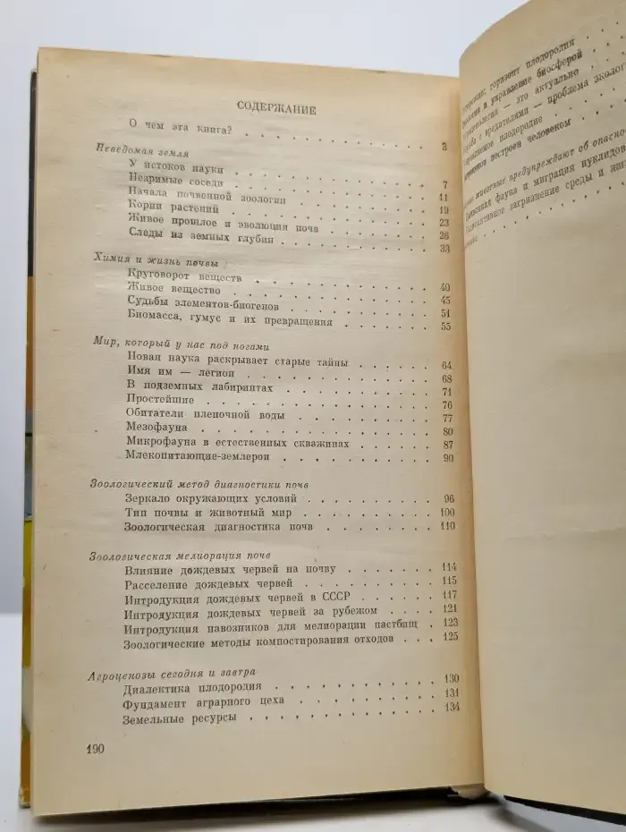Жизнь в почве