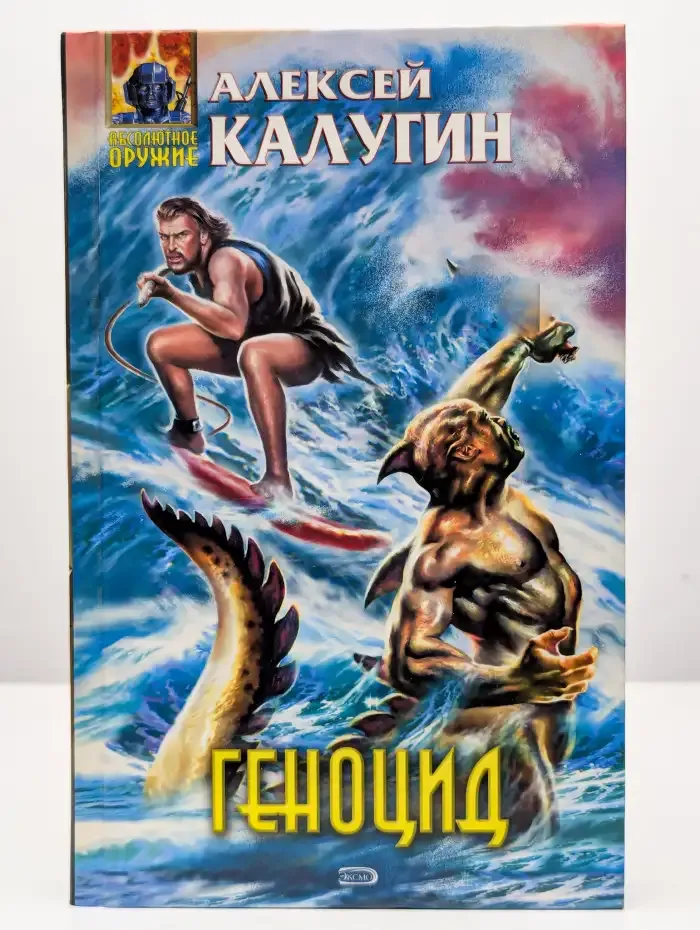 Геноцид