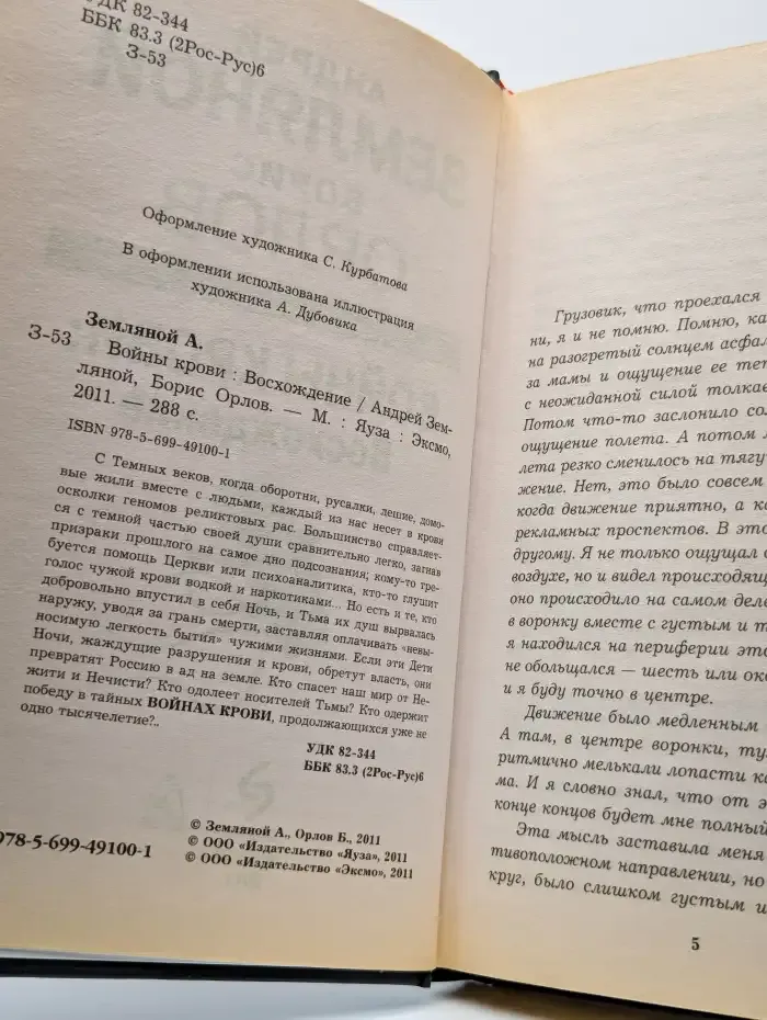 Войны крови. Восхождение