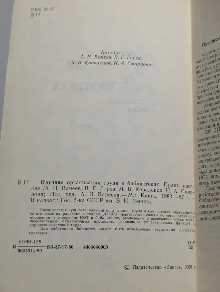 Научная организация труда в библиотеках