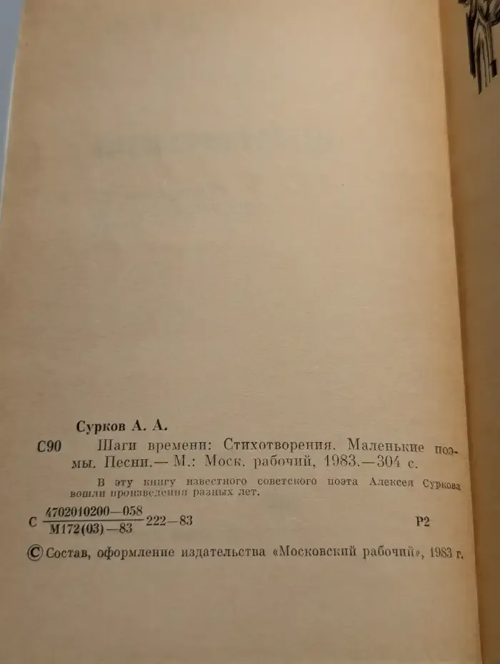 Шаги времени