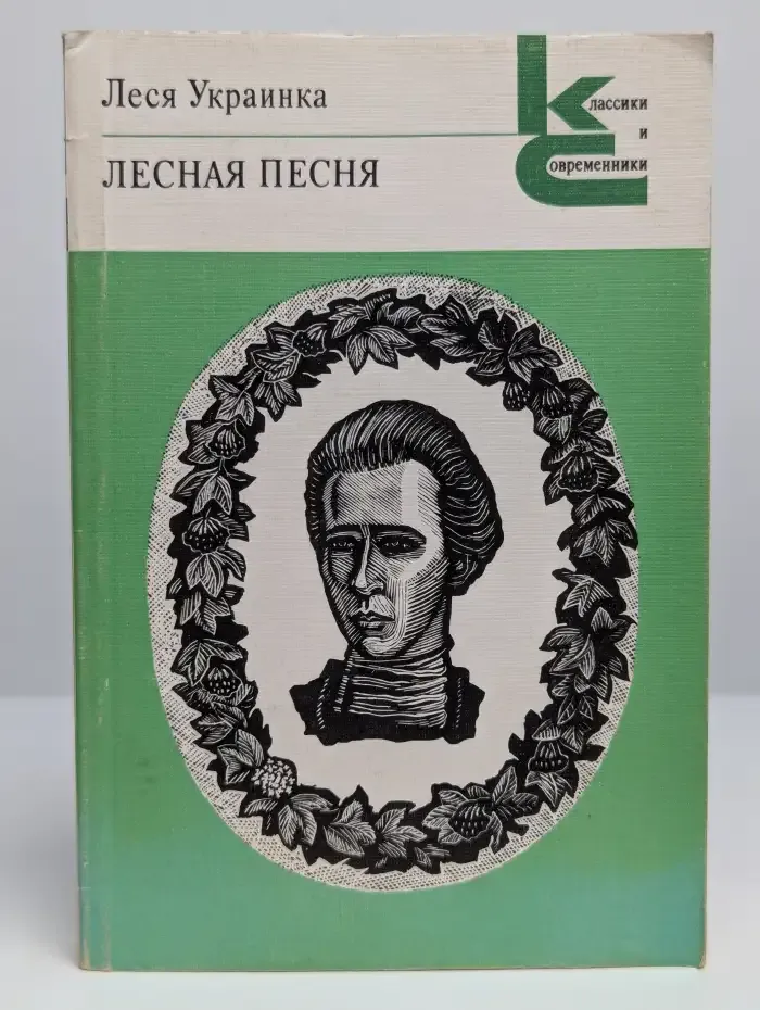 Лесная песня