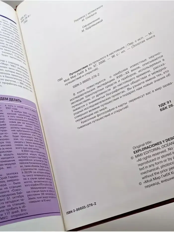 Путешествие из прошлого в настоящее
