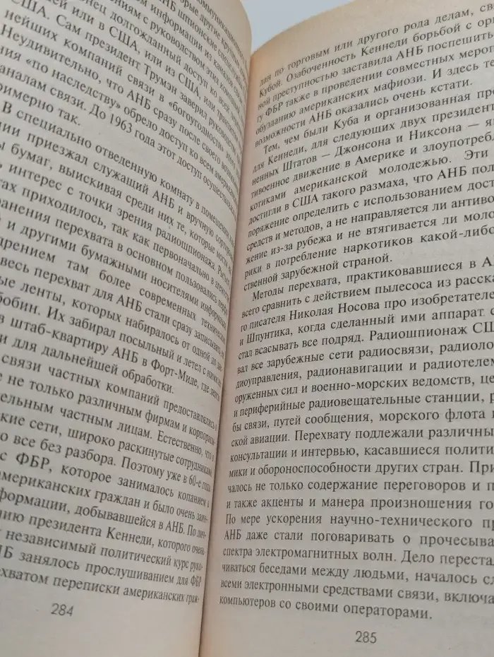 Радиоэлектронный шпионаж
