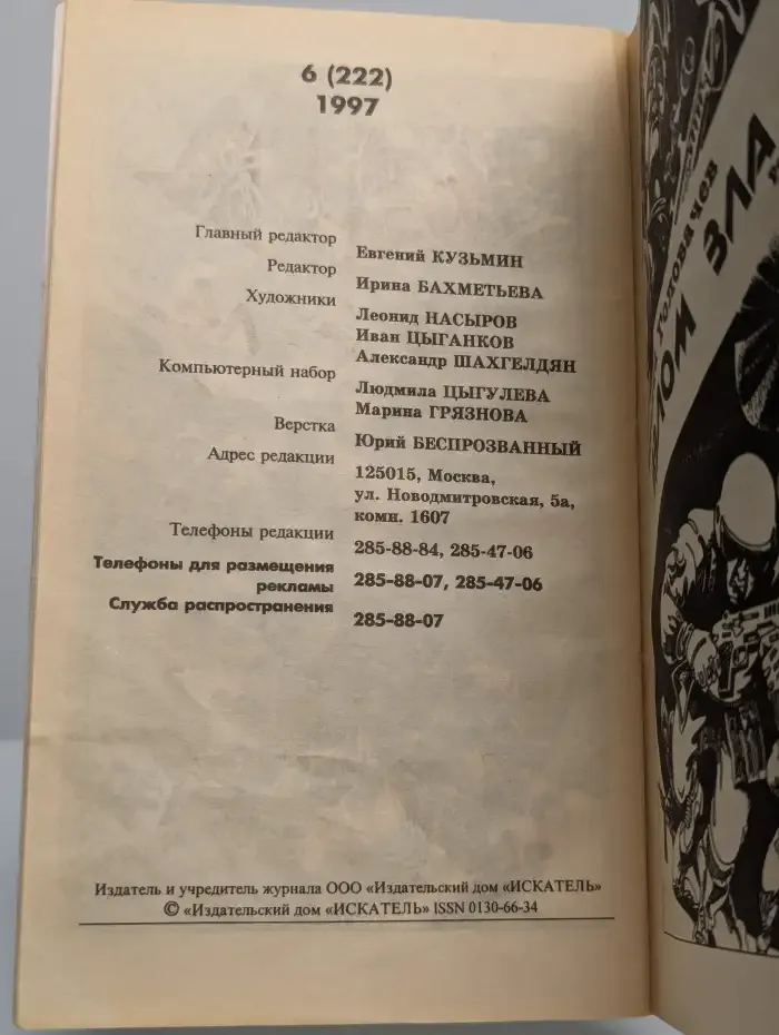 Журнал "Искатель". Выпуск №6, 1997