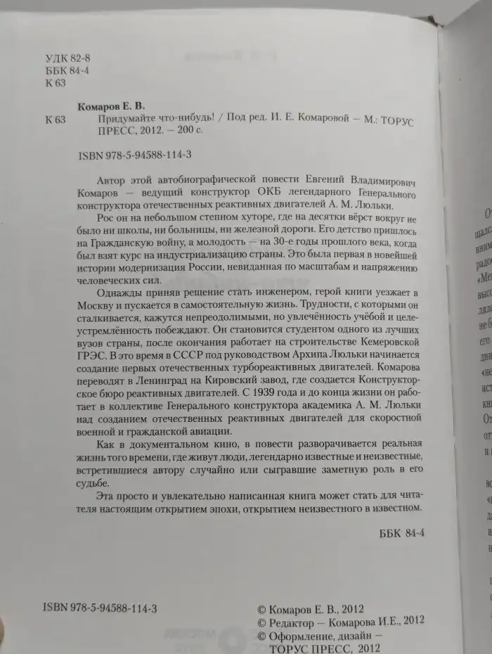 Придумайте что-нибудь!