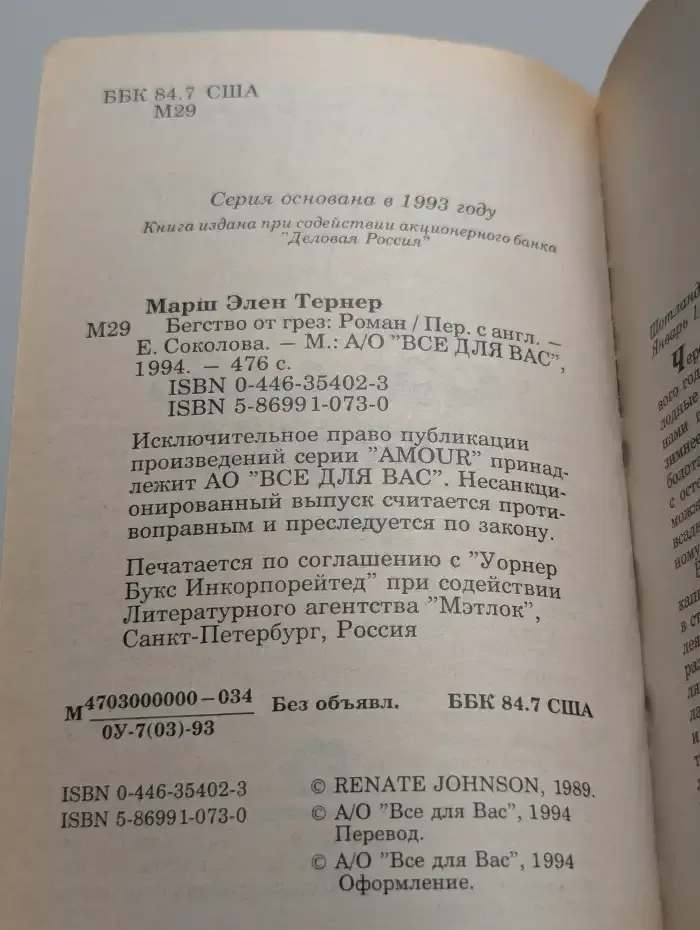 Бегство от грез