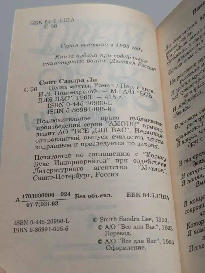 Песнь мечты