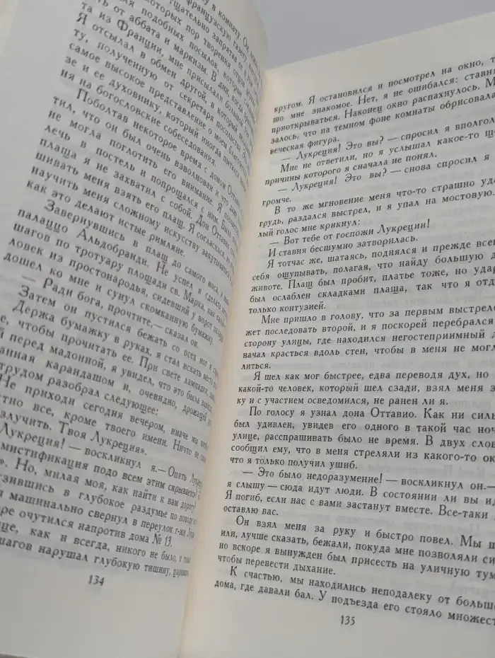Проспер Мериме. Собрание сочинений в четырех томах. Том 3