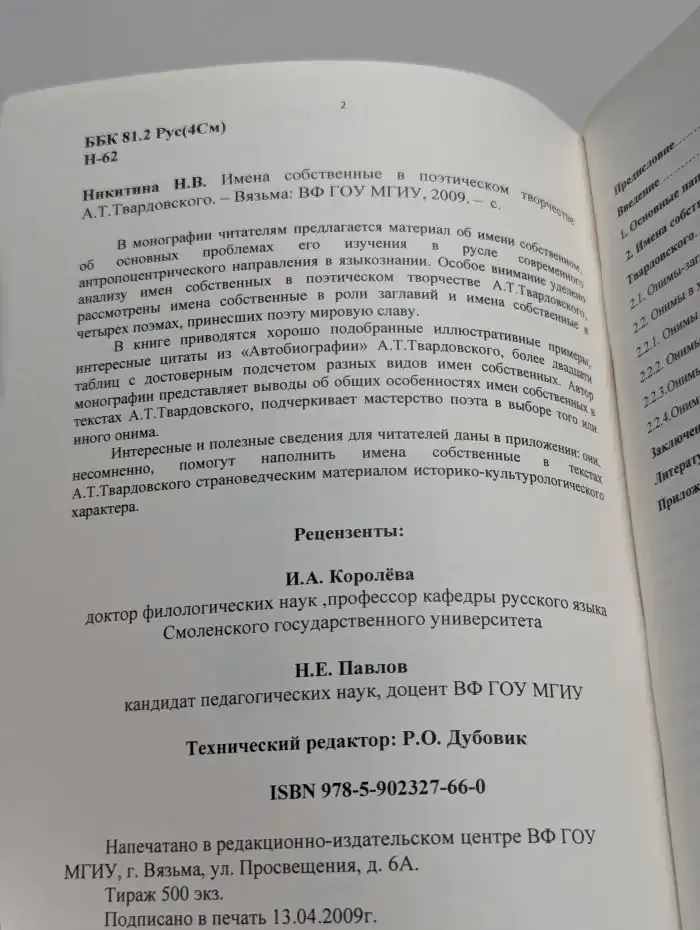 Имена собственные в произведениях А. Т. Твардовского