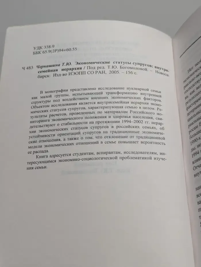 Экономические статусы супругов: внутрисемейная иерархия