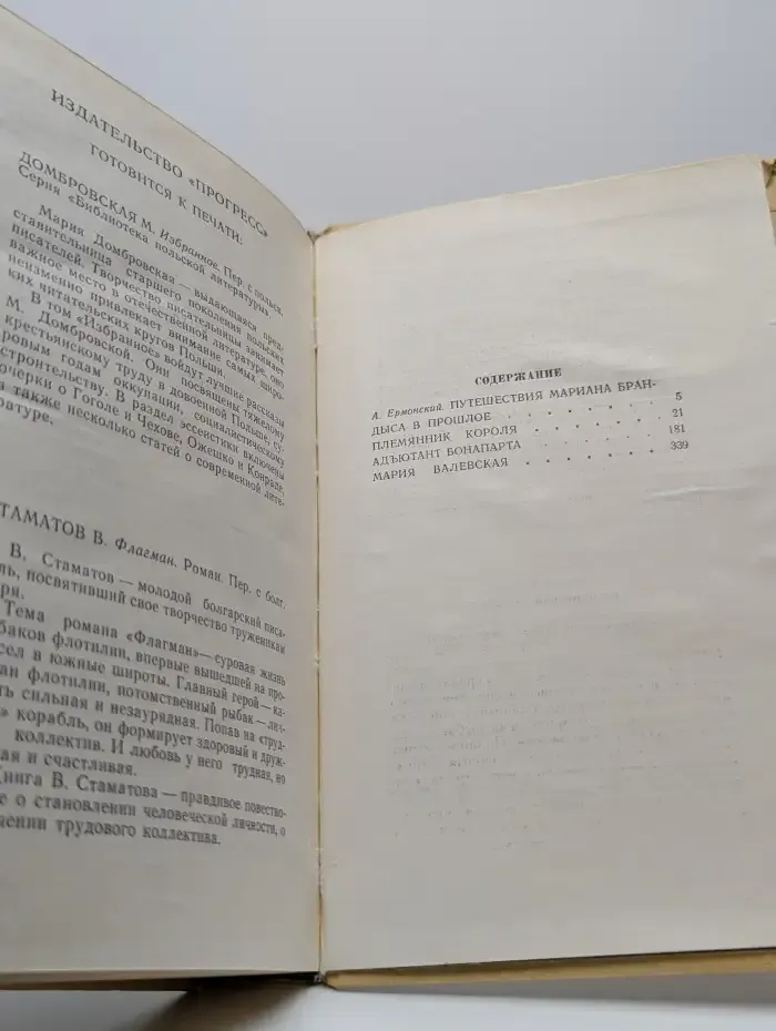 Мариан Брандыс. Исторические повести