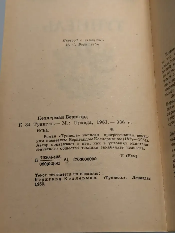 Туннель