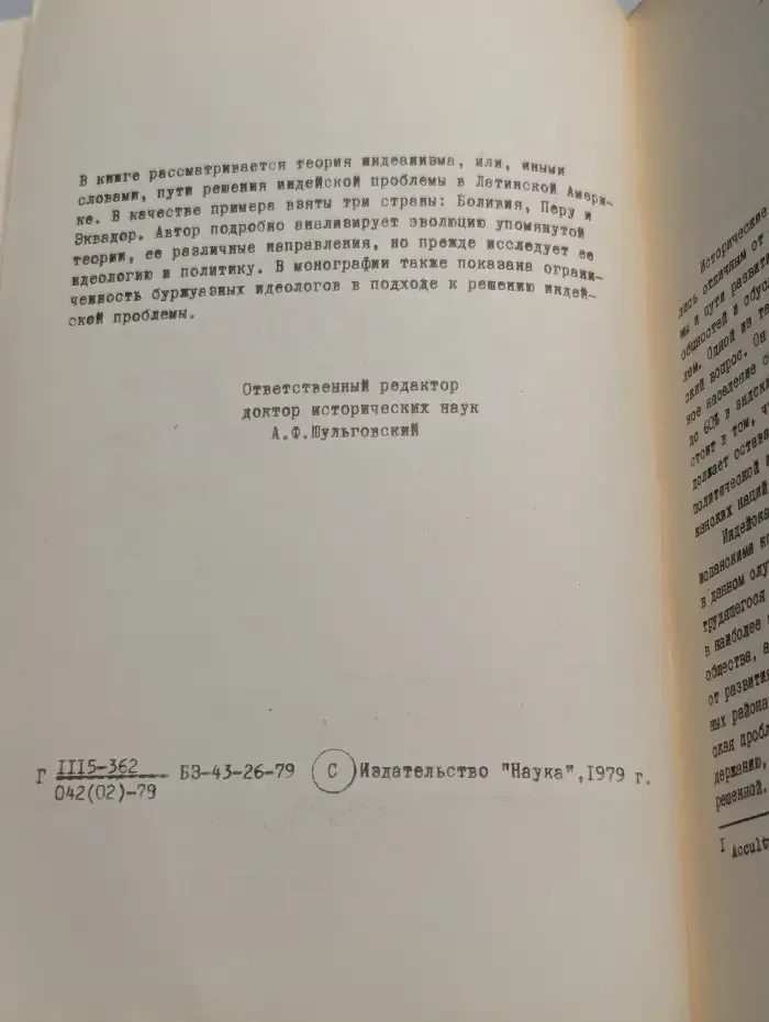 Индеанизм. Идеология и политика