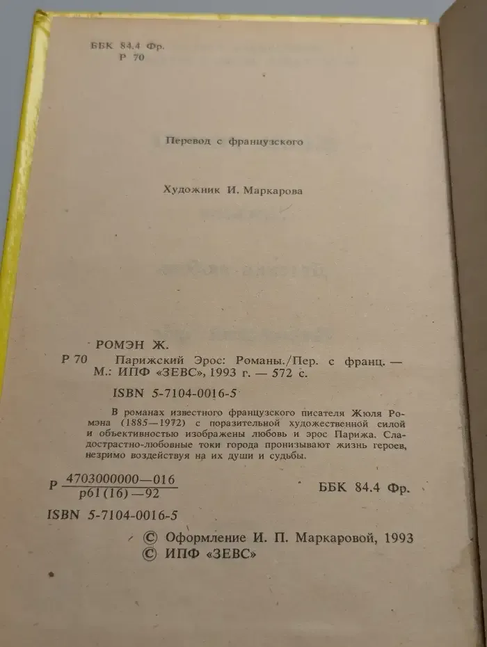 Парижский Эрос