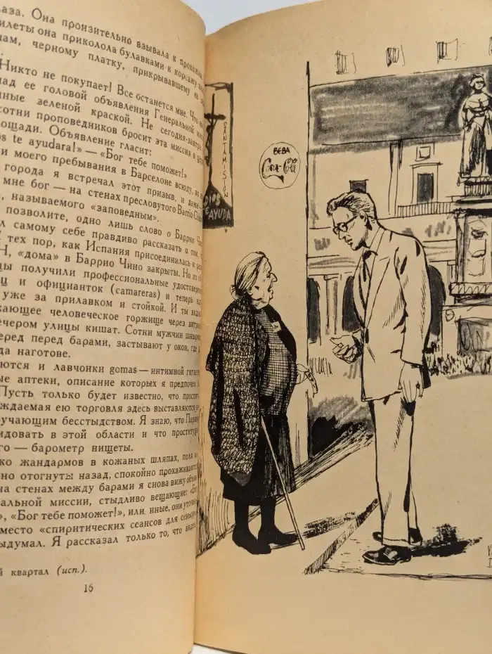 Тени и свет Испании