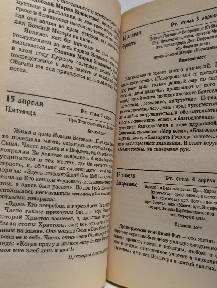 Православный календарь на 2005 год