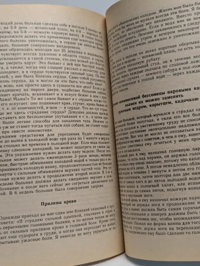 Водолечение